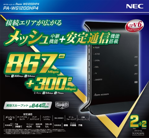 NEC製　無線LANルーター Aterm WG1200HP4　PA-WG1200HP4型番