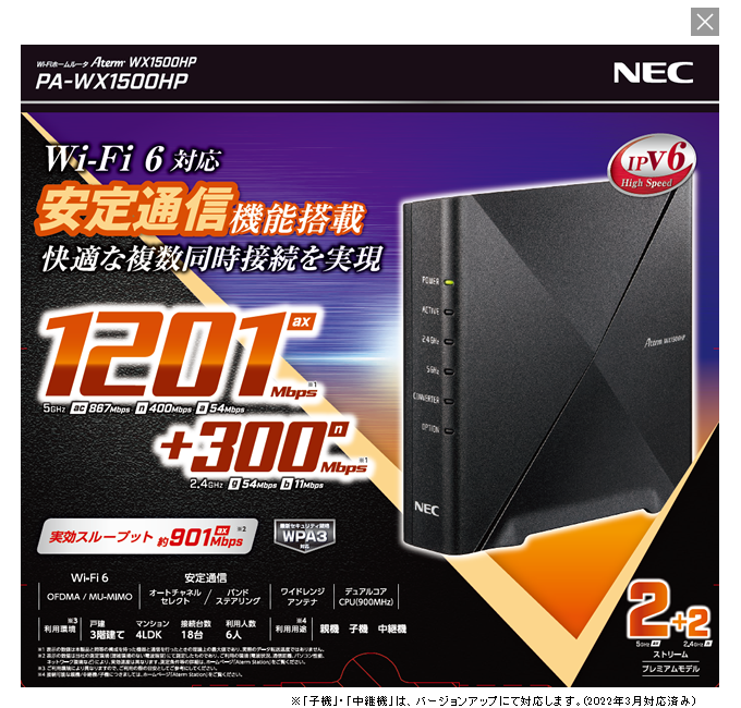 NEC Wi-Fi無線LANルーター Atermシリーズ AX1500HP